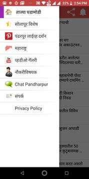 पंढरपूर लाईव्ह Pandharpur Live (Pandharpur) screenshot 3