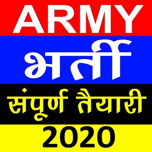 Army Bharti Exam 2020
