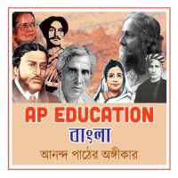 AP EDUCATION বাংলা (Bengali)