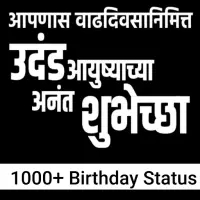 Marathi Birthday Status & Wishes APK Download 2023 - Free - 9Apps