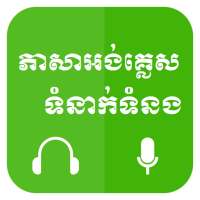 Khmer Learn English on 9Apps