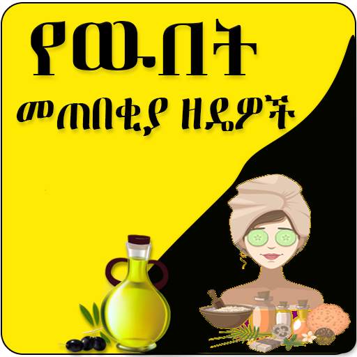 Ethiopian Beauty Care By Natural Treatment At Home