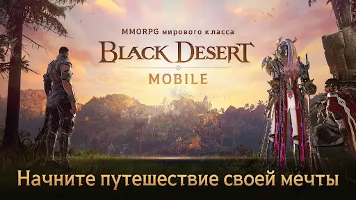 Black Desert Mobile На Андроид App Скачать - 9Apps