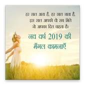 New Year 2019 Shayari with Name & Photo