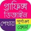 graphics design app bangla
