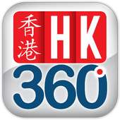 Hong Kong Guide - HK360 on 9Apps