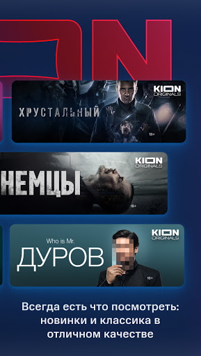 KION – фильмы, сериалы и тв программы скриншот 3