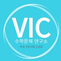 VIC 인증시험 신청