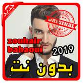 أغاني زهير البهاوي zouhair bahaoui بدون نت 2019 on 9Apps