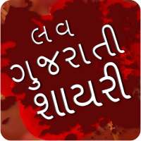 Love Gujarati Shayari