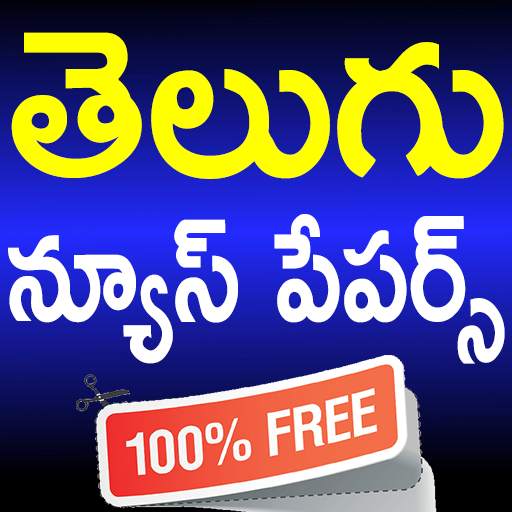 Telugu News Papers & Magazines App