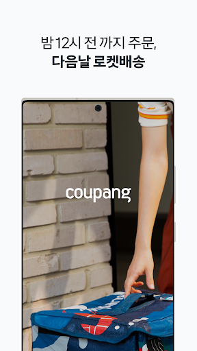 쿠팡 (Coupang) screenshot 1