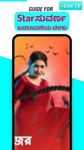 Star Suvarna APK Download 2024 Free 9Apps