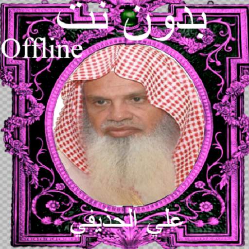 Al Huthaify Full Quran Offline MP3