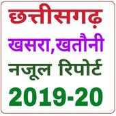 CG Bhuiya 2019 - भू-अभिलेख, नक्शा, खसरा व खतौनी