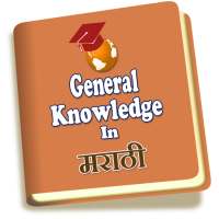 General Knowledge in Marathi on 9Apps