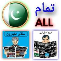 All urdu and sindhi news papers