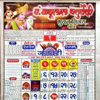 Pt Babulal Chaturvedi Calendar