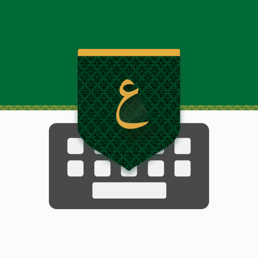 تمام لوحة المفاتيح العربية icon