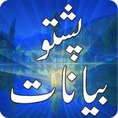 Pashto Bayan Collection on 9Apps