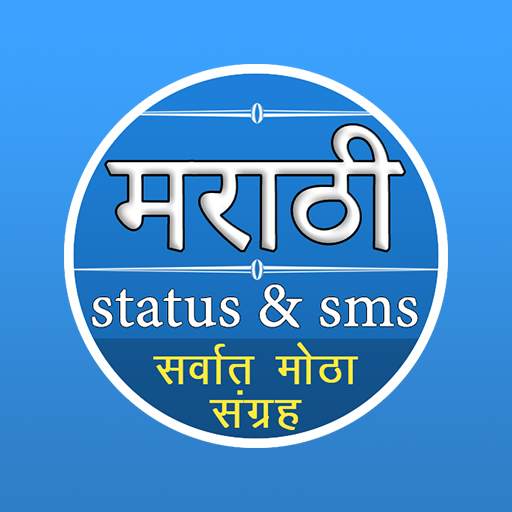 Marathi Status Collection