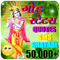God Shayari : Status, Quotes and SMS
