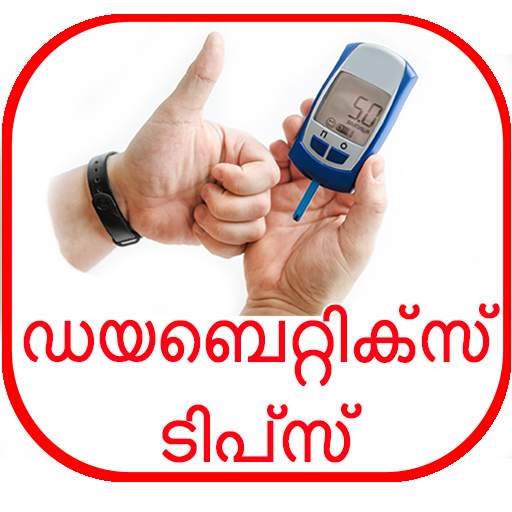 Diabetes Normal Sugar Level Control Tips Malayalam