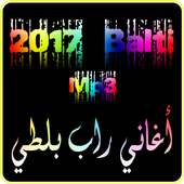 أغاني (راب) بلطي Balti 2017