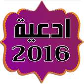 Beautiful dua mp3 Islamic 2016 on 9Apps