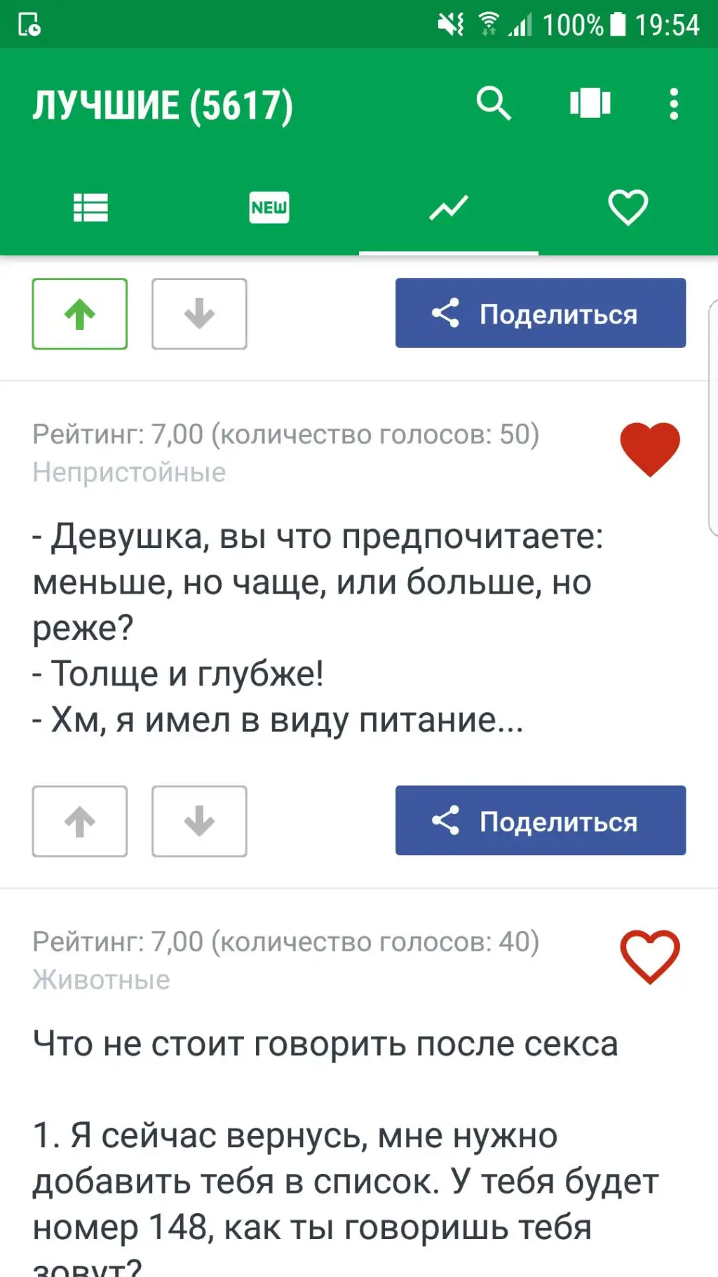 Анекдоты XXL Free +5500 русские приколы на Андроид App Скачать - 9Apps