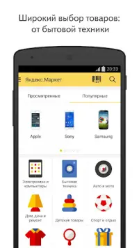 Яндекс.маркет apk