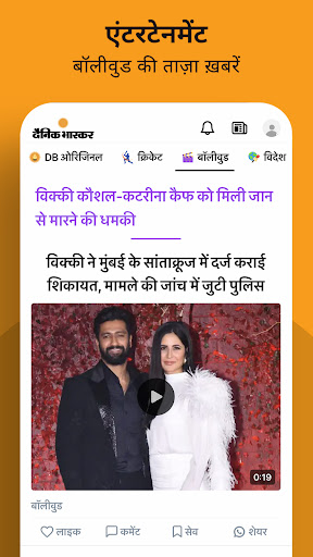 Hindi News by Dainik Bhaskar screenshot 6