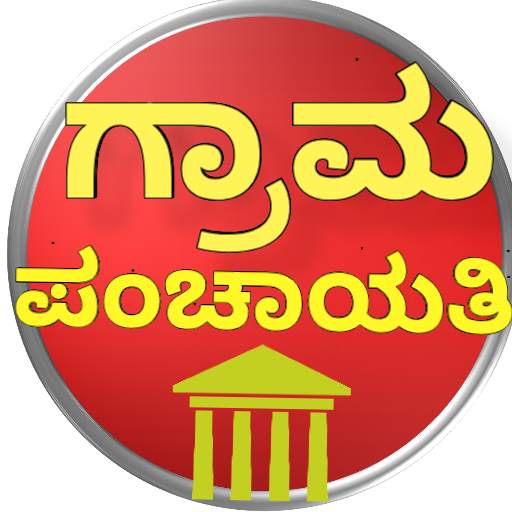 Grama Panchayat Karnataka 2021