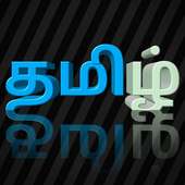Tamil New Kavithai - Daily Free Poems