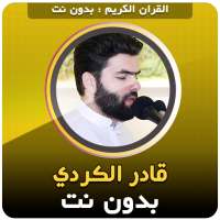 Peshawa Qadr Al-Kurdi Quran Offline