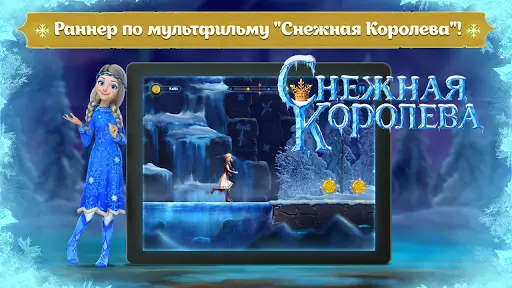 Снежная Королева На Андроид App Скачать - 9Apps