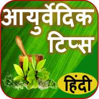 Ayurvedic Health Tips in Hindi on 9Apps