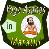 Baba Ramdev Yoga Asan Marathi