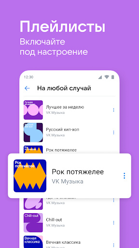 ВКонтакте: музыка, видео, чаты скриншот 3