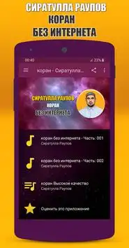 Download Do Aplicativo Коран Сиратулла Раупов Без Интернета 2023.