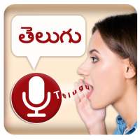 तेलुगु आवाज कीबोर्ड