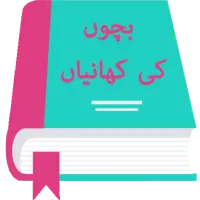 Moral Stories in Urdu APK Download 2023 - Free - 9Apps