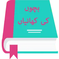 Moral Stories in Urdu APK Download 2023 - Free - 9Apps Moral Stories in Urdu APK Download 2023 - Free - 9Apps