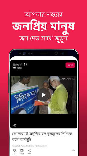 Public - Bengali Local Videos screenshot 2
