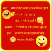 Funny Jokes - Hindi Chutkule Images