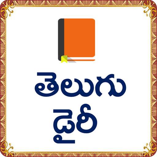 Telugu Diary Telugu Notes
