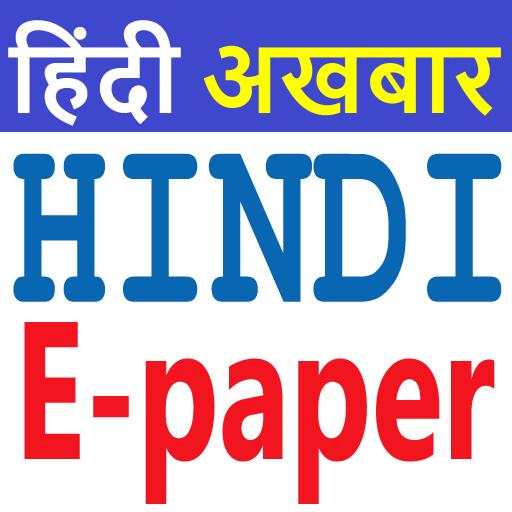 Hindi News Paper - Hindi Epaper - हिंदी अखबार 2020
