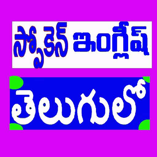 Spoken English in Telugu