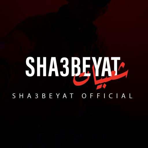 Sha3beyat