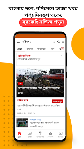 Ei Samay - Bengali News App 2 تصوير الشاشة